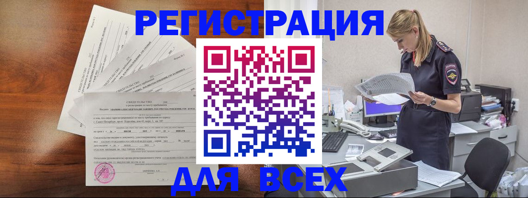 временная регистрация купить в Рыбном
