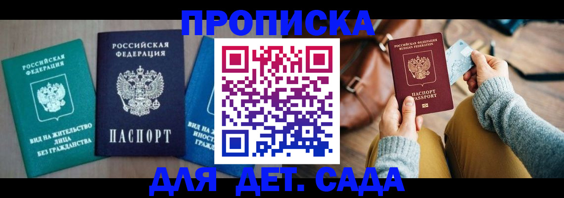прописка штамп в Рыбном