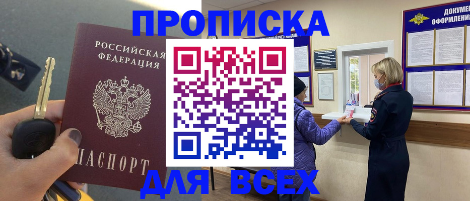 прописка для школы в Рыбном